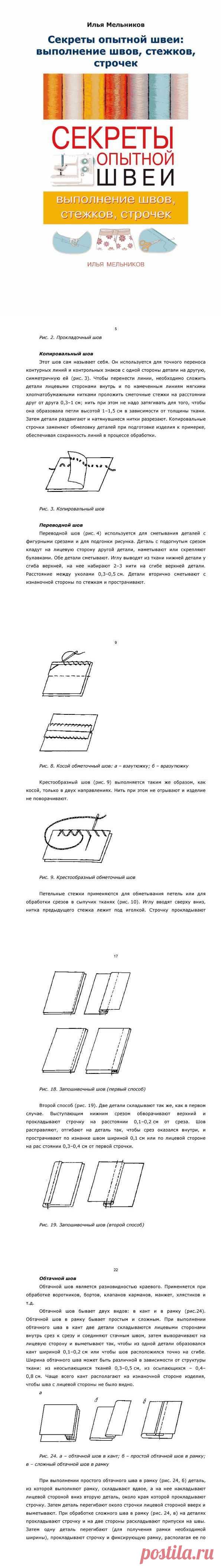 Книга: Секреты опытной швеи.... 2012 - Подруга иголка - ТВОРЧЕСТВО РУК - Каталог статей - ЛИНИИ ЖИЗНИ