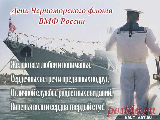 Флот военный наш морской,
Пусть накроет вас волной
Счастья, радости, успехов,
Пусть всегда потоки смеха
Озаряют ваш маршрут,
Дома ждут тепло, уют.