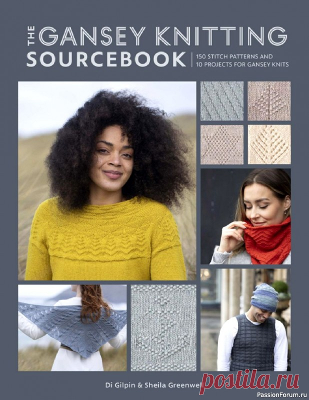 The Gansey Knitting Sourcebook | Вязание для женщин спицами. Схемы вязания спицами