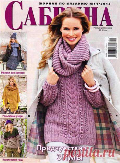 Сабрина №11/2012.
