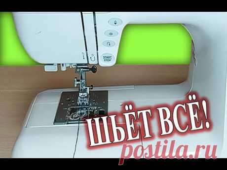 Моя машинка шьёт любую ткань и толщину! Как выбрать швейную машинку