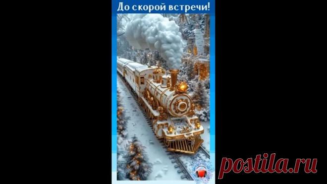 Новый год к нам мчится!