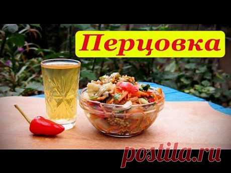 ▶ Перцовка. Рецепт настойки на водке. - YouTube