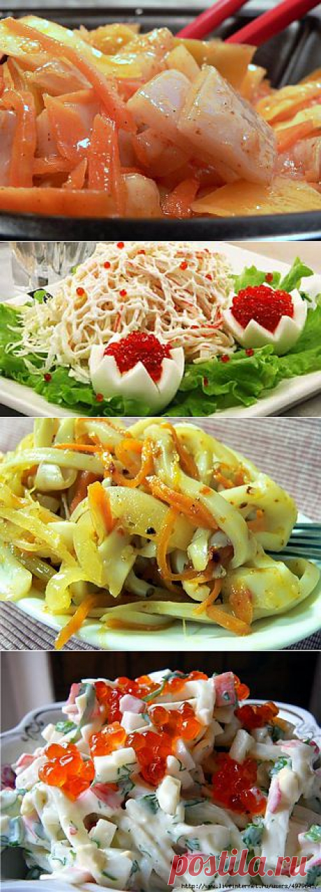 САЛАТЫ ИЗ КАЛЬМАРОВ НА ЛЮБОЙ ВКУС - 10 рецептов.