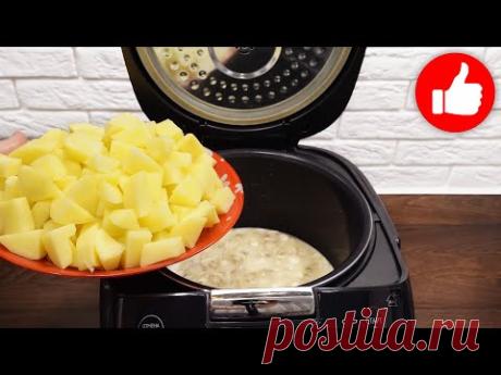 Это Какая-то Магия! Очень вкусная картошка в мультиварке! Просто и вкусно