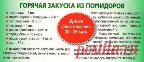 Помидоры фаршированные