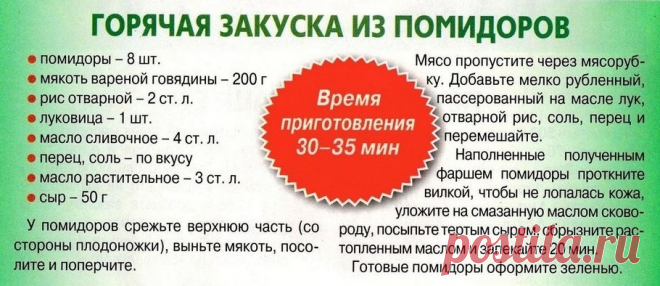 Помидоры фаршированные