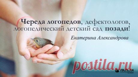 Психология / Чудом кажется то, что ребенок с диагнозом «заторможенная деятельность головного мозга» без медикаментозного лечения, без помощи дефектологов и логопедов учится в обычной школе, да еще и на четверки с пятерками! /Череда логопедов, дефектологов, логопедический детский сад позади!