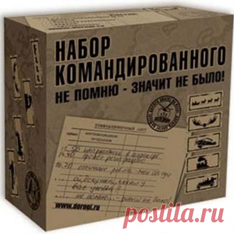 10 правил выживания в командировке