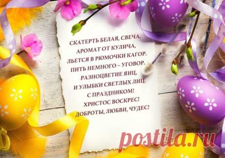 Красивые картинки с Пасхой Христовой 2019 с поздравлениями и пожеланиями, нарисованные С Христовым Воскресеньем — Бабушкины секреты
