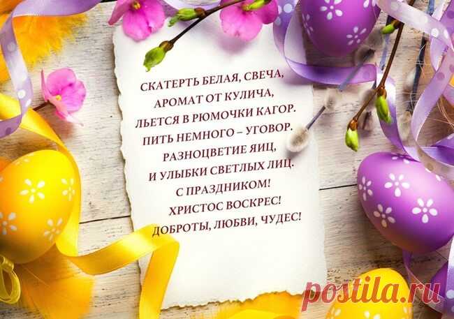 Красивые картинки с Пасхой Христовой 2019 с поздравлениями и пожеланиями, нарисованные С Христовым Воскресеньем — Бабушкины секреты