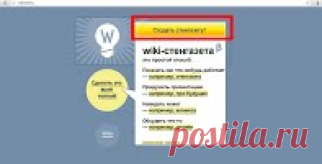 Занятие 4. Мастер-класс "Создание Wiki-газеты" - stager