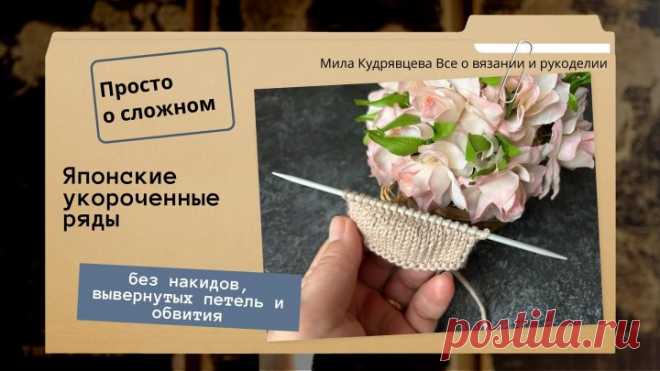 японские укороченные ряды