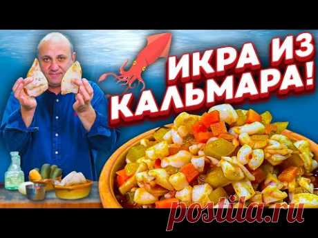 Закуска ИЗ КАЛЬМАРОВ по типу ИКРЫ - проще не бывает! | Как легко очистить кальмары