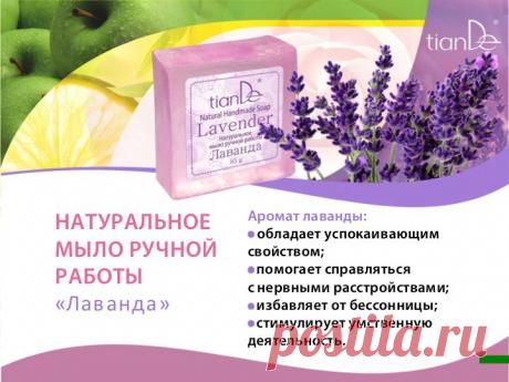 Купить Натуральное мыло ручной работы «лаванда», 85г Запорожье и Украине от компании &quot;ТианДе&quot;