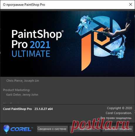 Программа Corel PaintShop Pro 2021 Ultimate 23.1.0.27 Multilingual