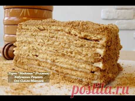 Торт "Медовик" (Рыжик) Бабушкин Рецепт | Honey Cake Recipe, English Subtitles