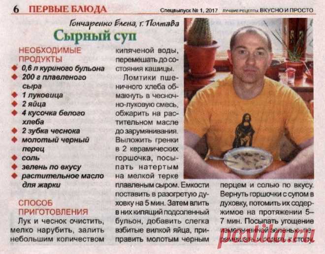 Сырный суп на курином бульоне