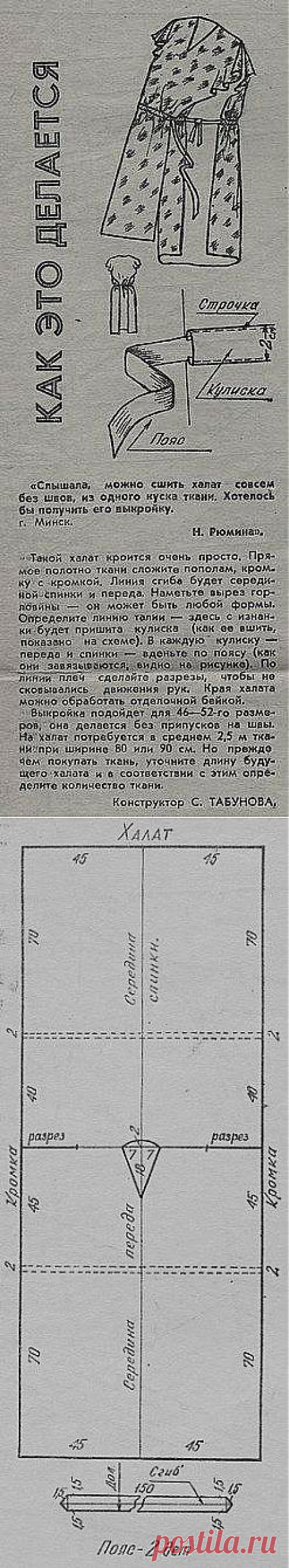 Халат без швов из одного куска ткани..