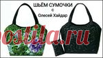 Шьем стеганую сумочку 