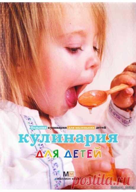 Кулинария для детей