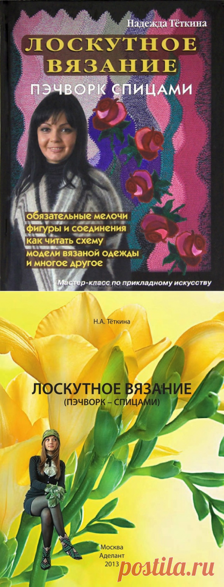 Великолепнейший журнал по пэчворку спицами. Техника исполнения, методика и советы. Очень много красивых схем
