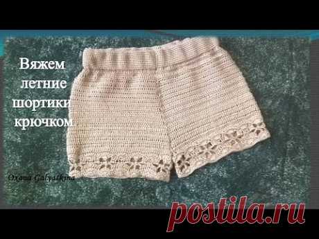 Вяжем  летние шортики крючком/shorts crochet/pantalones cortos de ganchillo