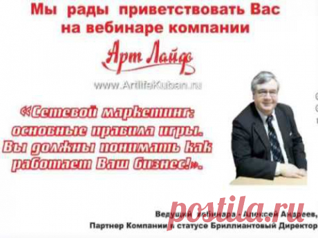 Сетевой маркетинг: основные правила игры. Алексей Андреев.