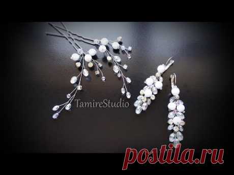 ✨ШПИЛЬКИ ДЛЯ ВОЛОС И СЕРЬГИ БУСИНАМИ✨DIY BRIDAL HAIRPINS AND EARRINGS BEADS✨TamireStudio✨ - YouTube