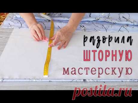 РИМСКАЯ ШТОРА СВОИМИ РУКАМИ. ЭКОНОМИЯ В НЕСКОЛЬКО РАЗ.