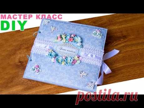ФОТОАЛЬБОМ своими руками | Объемные страницы | Скрапбукинг | StasiaCool DIY - YouTube