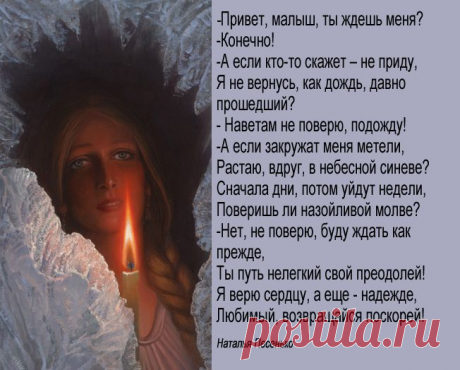 Ожидание (Наталья Песенько) / Стихи.ру - национальный сервер современной поэзии
