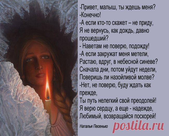Ожидание (Наталья Песенько) / Стихи.ру - национальный сервер современной поэзии