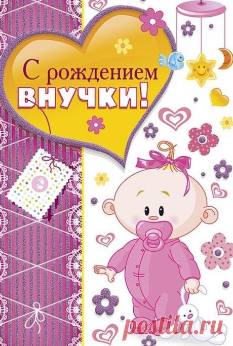 Сегодня счастье в дом вошло:
Как чудо, внучка появилась,
И стало на душе тепло,
И все вокруг переменилось!