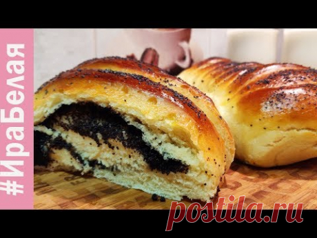 БУЛКА С МАКОМ, ОЧЕНЬ ВКУСНЫЕ БУЛОЧКИ С МАКОВОЙ НАЧИНКОЙ | Irina Belaja