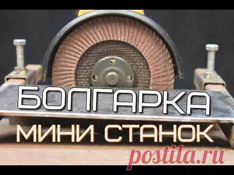 Мини станок для болгарки из профильной трубы - YouTube