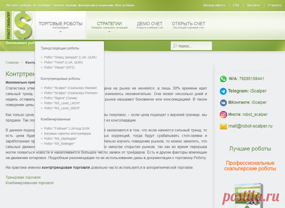 Контртрендовая торговля