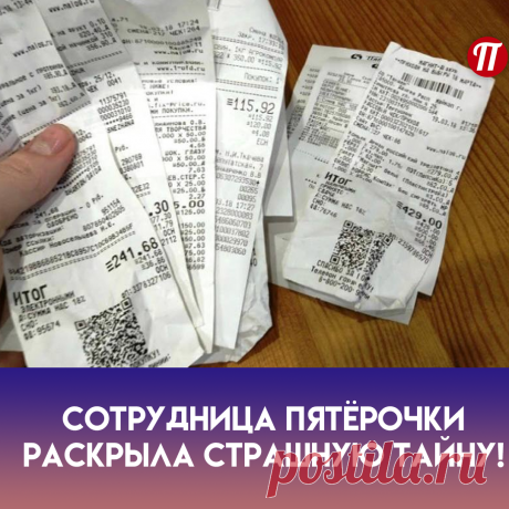 В чеках есть данные оплатившего
покупку человека. На основании этих
данных мошенники могут вычислить
жертву в соцсетях, пробить по «слитым»
базам данных адрес, телефон, номер
автомобиля.