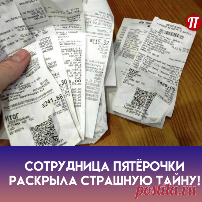 В чеках есть данные оплатившего
покупку человека. На основании этих
данных мошенники могут вычислить
жертву в соцсетях, пробить по «слитым»
базам данных адрес, телефон, номер
автомобиля.
