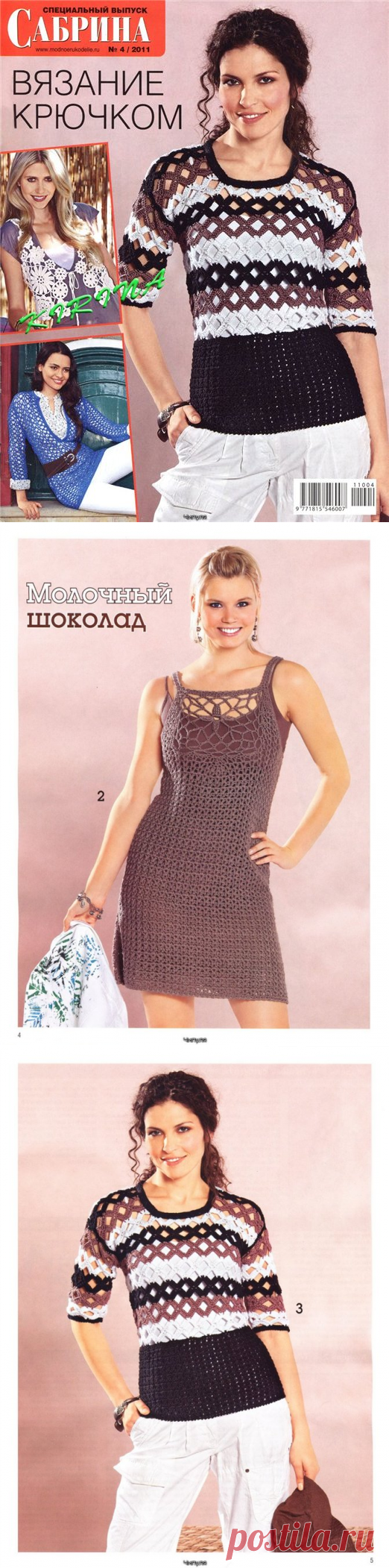 Журнал: Сабрина №4 2011