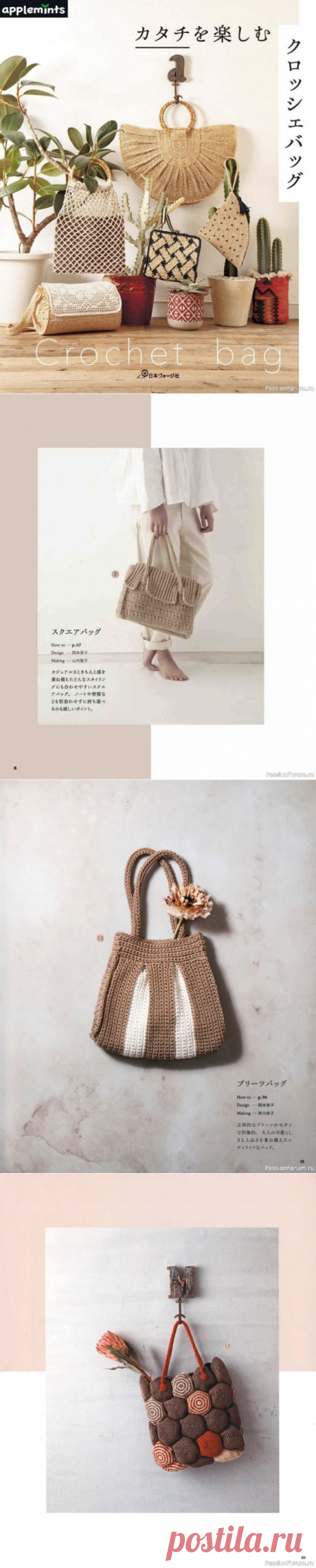 Японский журнал &quot;Crochet Bag&quot; - 2021 | Вязаные крючком аксессуары