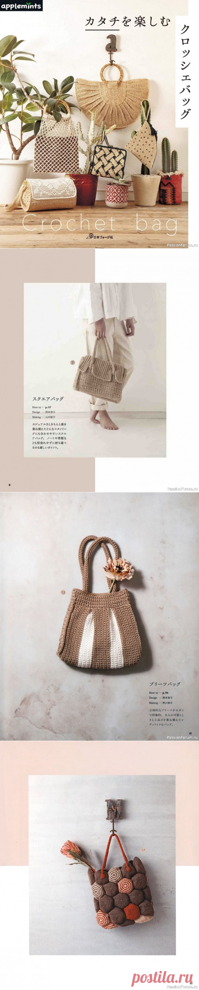 Японский журнал "Crochet Bag" - 2021 | Вязаные крючком аксессуары