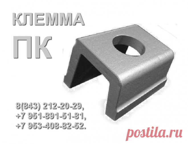 Клемма ПК