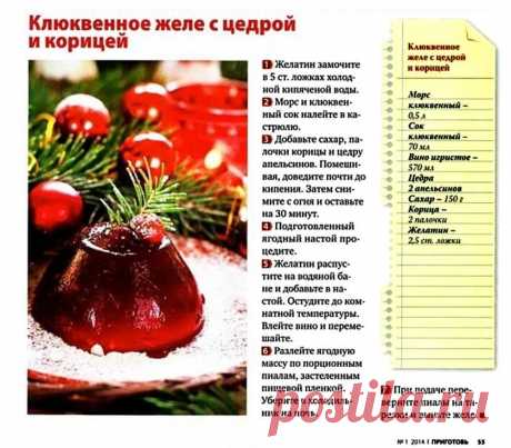 Клюквенное желе с цедрой и корицей