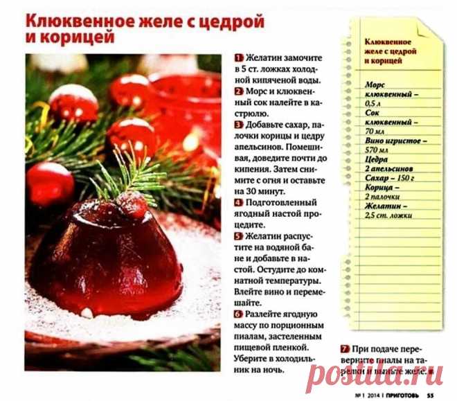 Клюквенное желе с цедрой и корицей