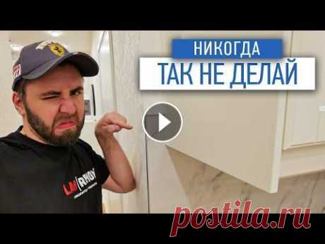Не совершите эту ошибку при монтаже фартука | Советы по ремонту | ремонт квартир спб Друзья, старайтесь не выводить фартук и столешницу за рамки кухни, а также не стоит доводить кухню до внешнего угла и стыковать стену и кухню в одну п...