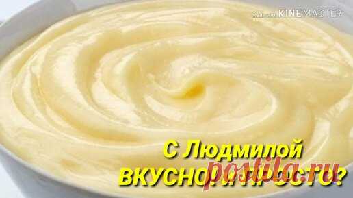 Заварной крем. Что я делаю, чтобы он получился вкусный и интересный (даже необычный) | Людмила Плеханова Готовим вместе. Еда | Дзен