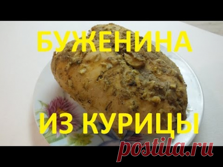 Буженина из куриной грудки - волшебство!