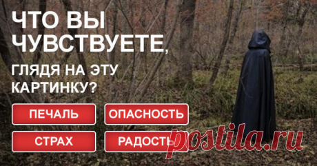 Тест. Скажите, что вы думаете об этих фотографиях, а мы расскажем кое-что о вас Мы опишем ваш характер по вашей реакции на эти фото