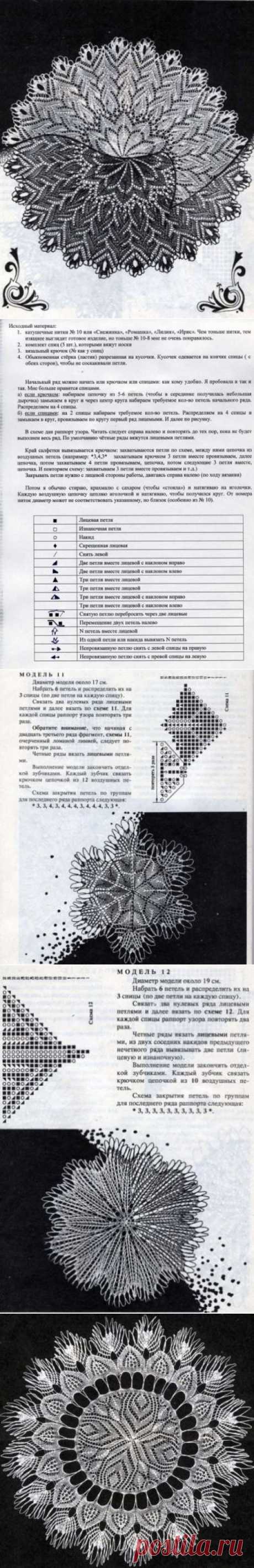 Кружевные салфетки спицами -3 / Вязание спицами / Вязание для женщин спицами. Схемы